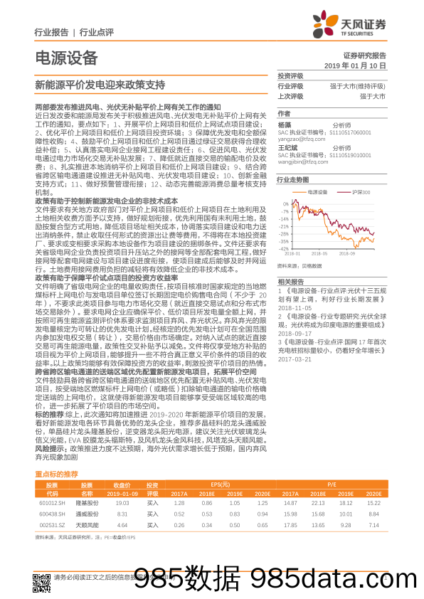 电源设备行业点评：新能源平价发电迎来政策支持_天风证券