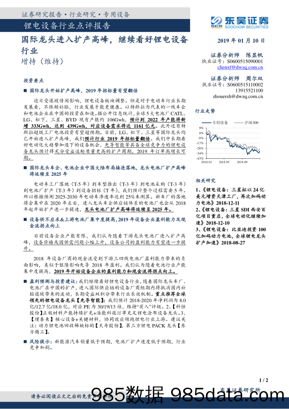 锂电设备行业点评报告：国际龙头进入扩产高峰，继续看好锂电设备行业_东吴证券