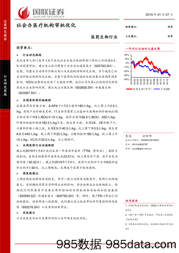 医药生物行业：社会办医疗机构审批优化_国联证券