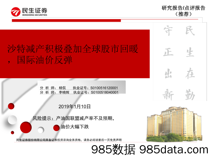 石油化工：沙特减产积极叠加全球股市回暖，国际油价反弹_民生证券