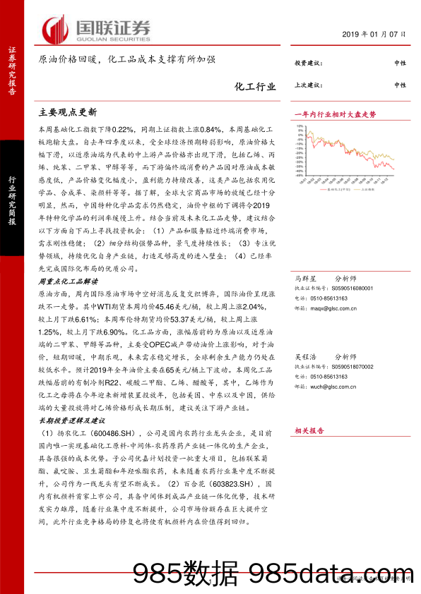 化工行业：原油价格回暖，化工品成本支撑有所加强_国联证券