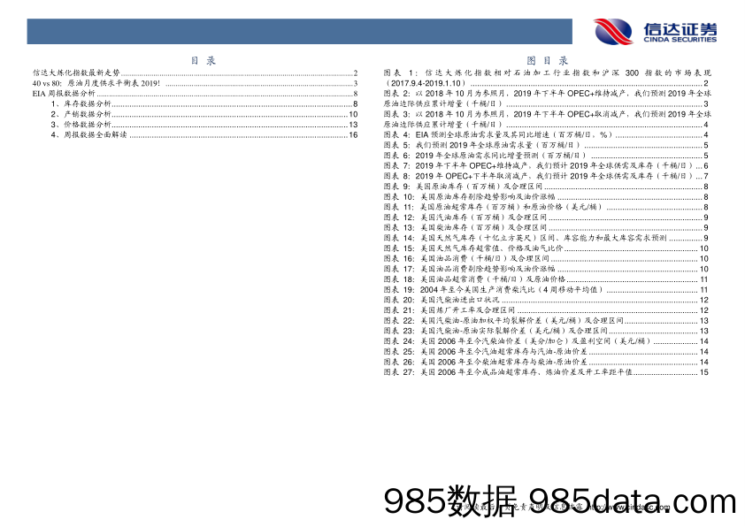 石油开采行业周报：每周油记：40vs80：原油月度供求平衡表2019！_信达证券插图2