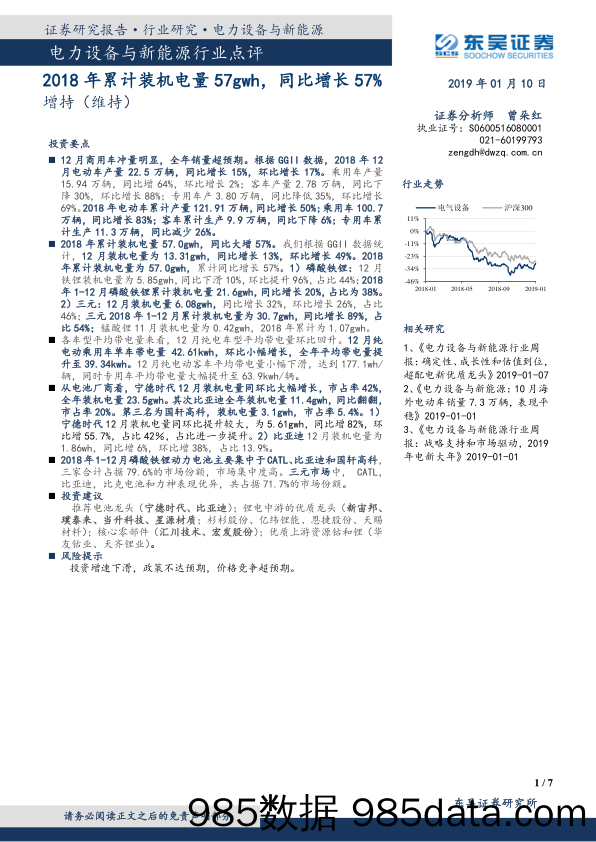 电力设备与新能源行业点评：2018年累计装机电量57gwh，同比增长57%_东吴证券