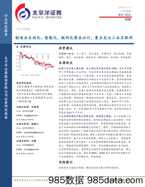 机械行业周报：制造业自动化、智能化、联网化势在必行，重点关注工业互联网_太平洋