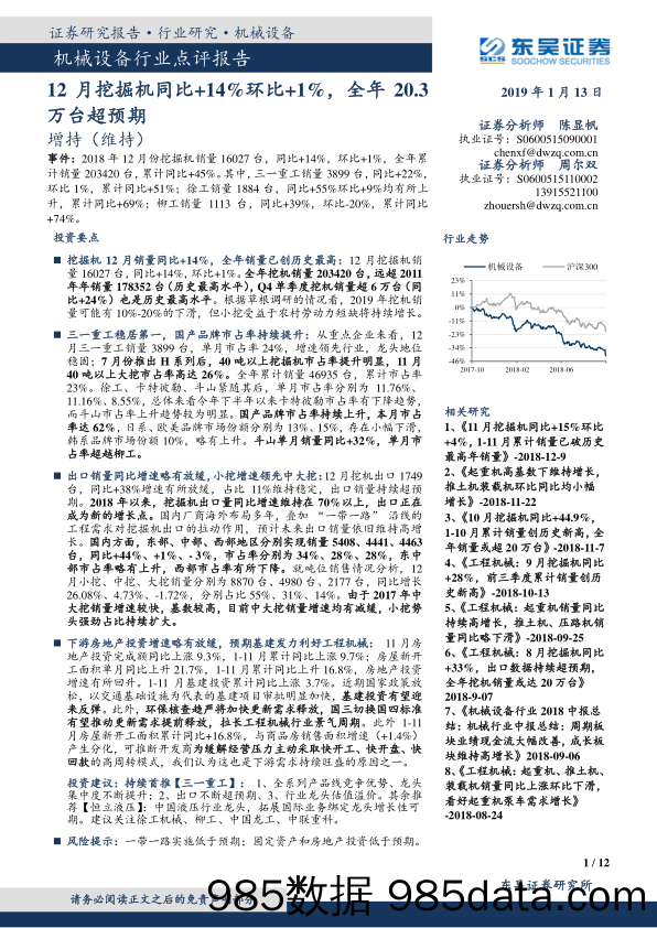 机械设备行业点评报告：12月挖掘机同比+14%环比+1%，全年20.3万台超预期_东吴证券