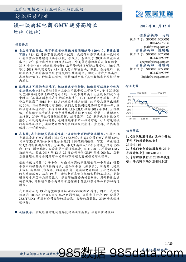 纺织服装行业：谈一谈南极电商GMV逆势高增长_东吴证券