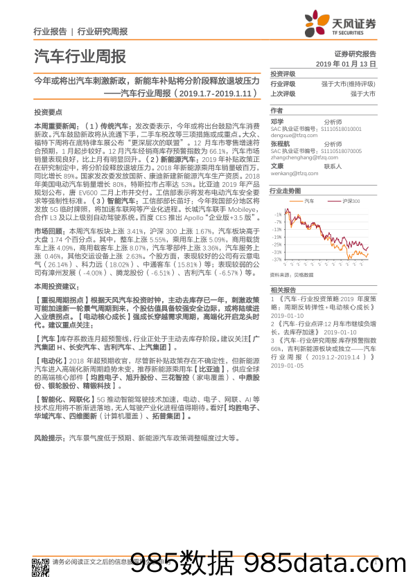 汽车行业周报：今年或将出汽车刺激新政，新能车补贴将分阶段释放退坡压力_天风证券