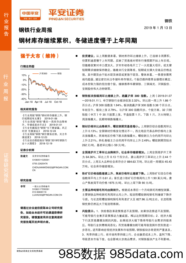 钢铁行业周报：钢材库存继续累积，冬储进度慢于上年同期_平安证券