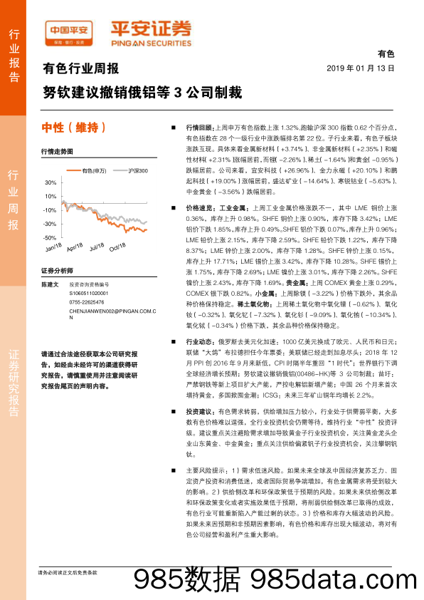 有色行业周报：努钦建议撤销俄铝等3公司制裁_平安证券