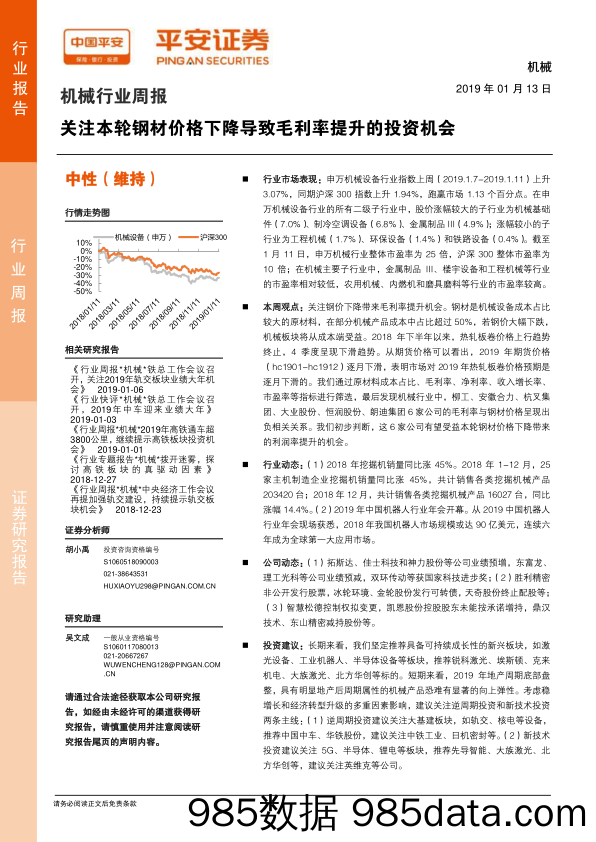 机械行业周报：关注本轮钢材价格下降导致毛利率提升的投资机会_平安证券