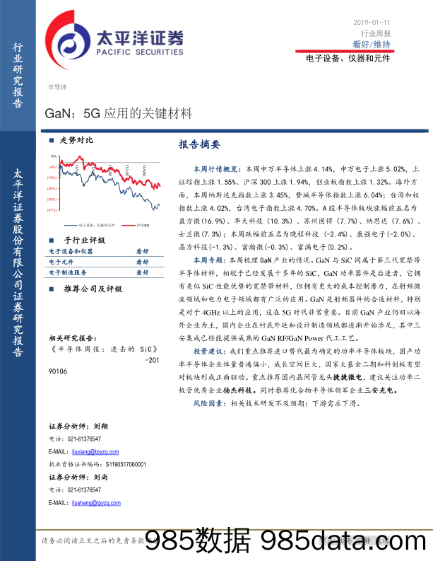 电子设备、仪器和元件行业周报：GaN：5G应用的关键材料_太平洋