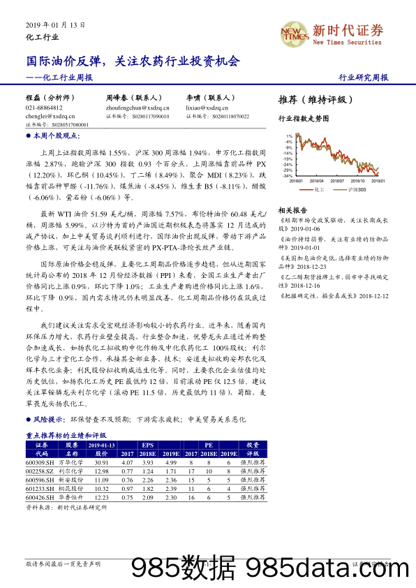 化工行业周报：国际油价反弹，关注农药行业投资机会_新时代证券