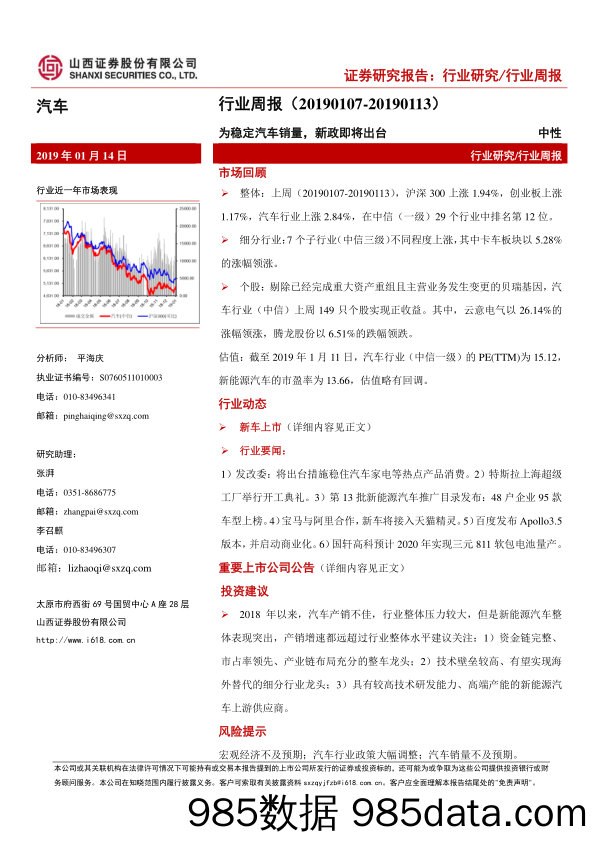 汽车行业周报：为稳定汽车销量，新政即将出台_山西证券