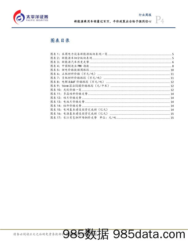 电气设备行业周报：新能源乘用车销量过百万，平价政策出台给予强烈信心_太平洋插图3