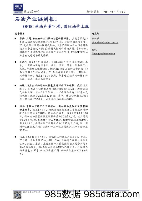 石油产业链周报：OPEC原油产量下滑，国际油价上涨_莫尼塔投资