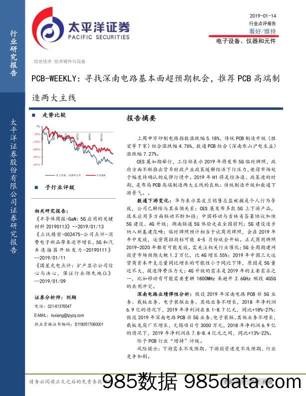 电子设备、仪器和元件行业点评报告：PCB-WEEKLY：寻找深南电路基本面超预期机会，推荐PCB高端制造两大主线_太平洋