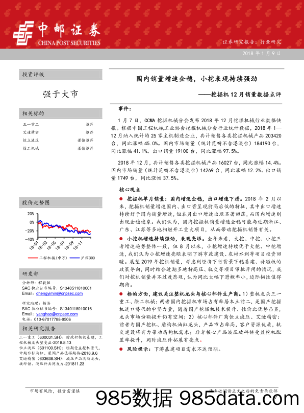 挖掘机12月销量数据点评：国内销量增速企稳，小挖表现持续强劲_中邮证券