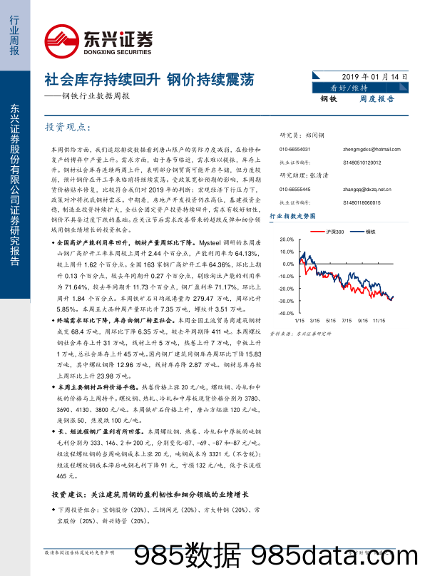 钢铁行业数据周报：社会库存持续回升 钢价持续震荡_东兴证券