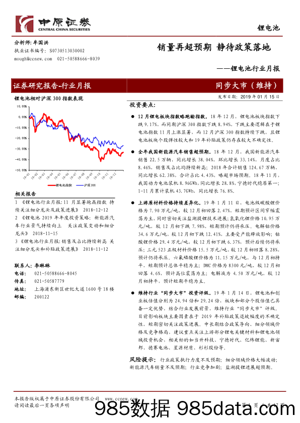 锂电池行业月报：销量再超预期 静待政策落地_中原证券