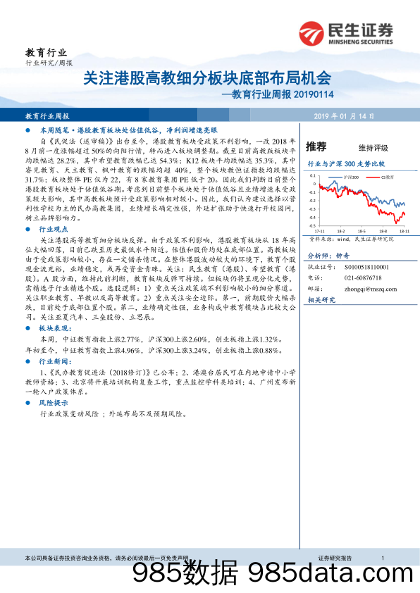 教育行业周报：关注港股高教细分板块底部布局机会_民生证券