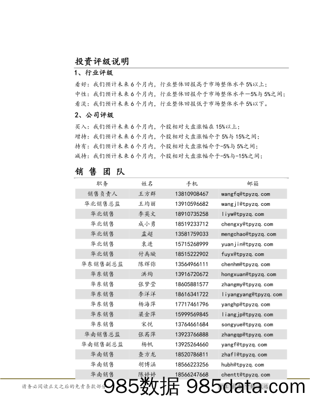 建材Ⅲ：12月宏观数据点评：房地产继续承压，信用拐点尚未来临_太平洋插图1