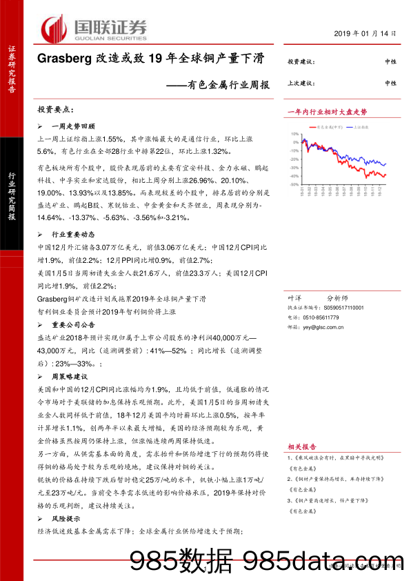 有色金属行业周报：Grasberg改造或致19年全球铜产量下滑_国联证券