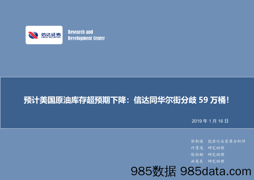 石油开采行业周报：预计美国原油库存超预期下降，信达同华尔街分歧59万桶！_信达证券