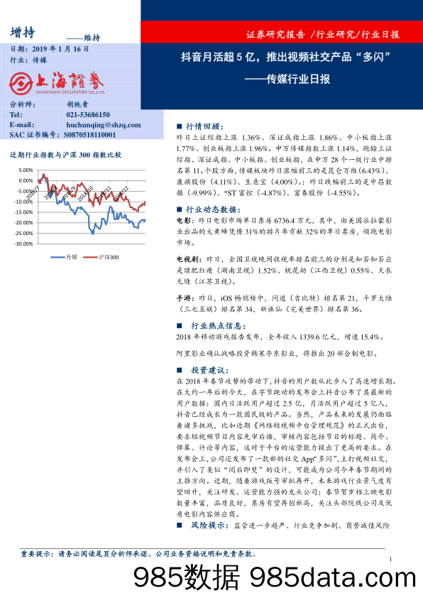 传媒行业日报：抖音月活超5亿，推出视频社交产品“多闪”_上海证券