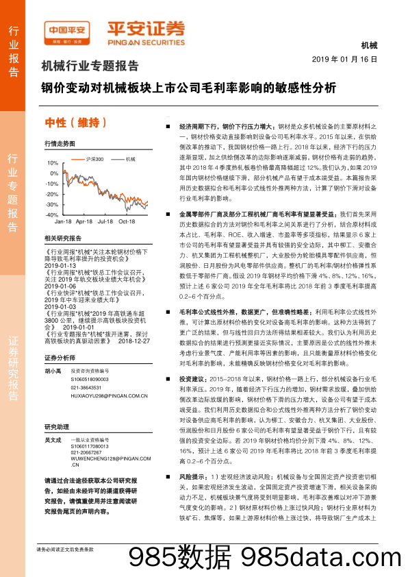 机械行业专题报告：钢价变动对机械板块上市公司毛利率影响的敏感性分析_平安证券