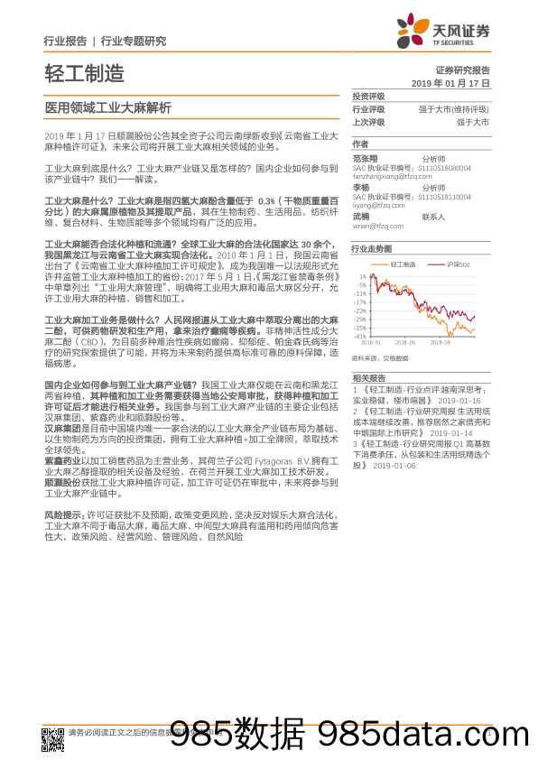 轻工制造：医用领域工业大麻解析_天风证券