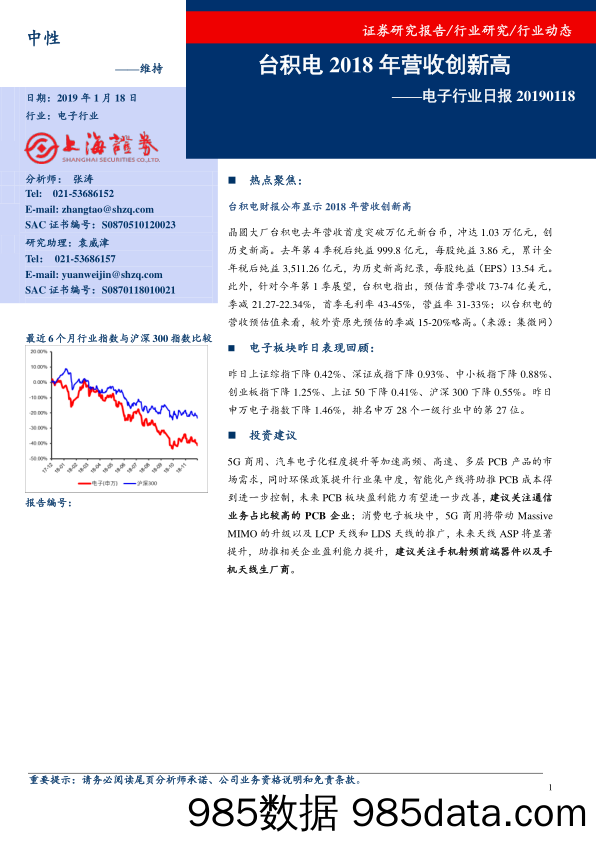 电子行业日报：台积电2018年营收创新高_上海证券