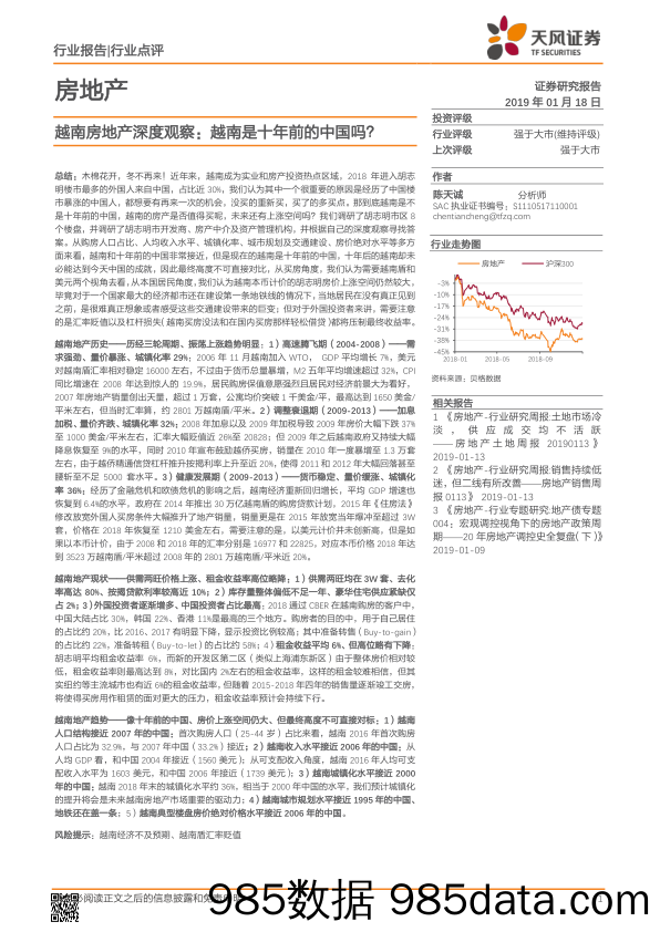 越南房地产深度观察：越南是十年前的中国吗？_天风证券