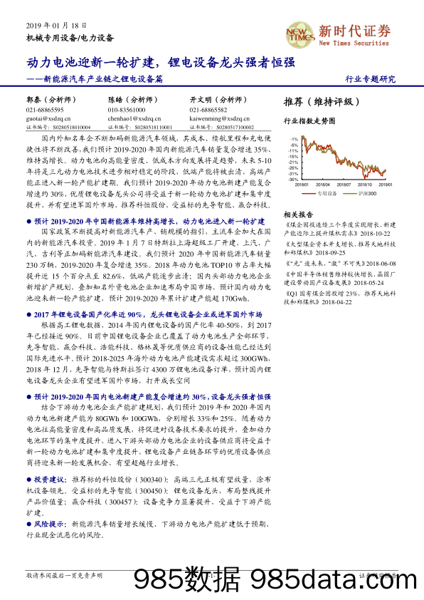 新能源汽车产业链之锂电设备篇：动力电池迎新一轮扩建，锂电设备龙头强者恒强_新时代证券插图