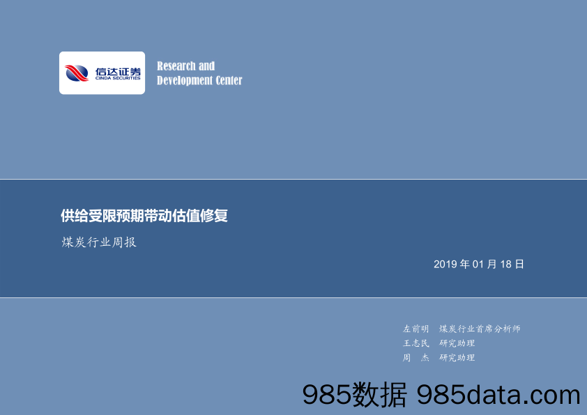 煤炭行业周报：供给受限预期带动估值修复_信达证券