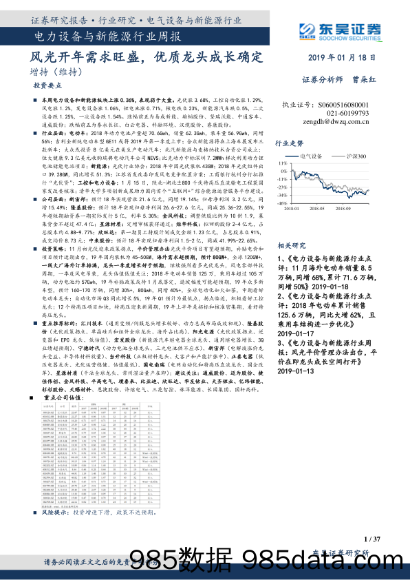 电力设备与新能源行业周报：风光开年需求旺盛，优质龙头成长确定_东吴证券