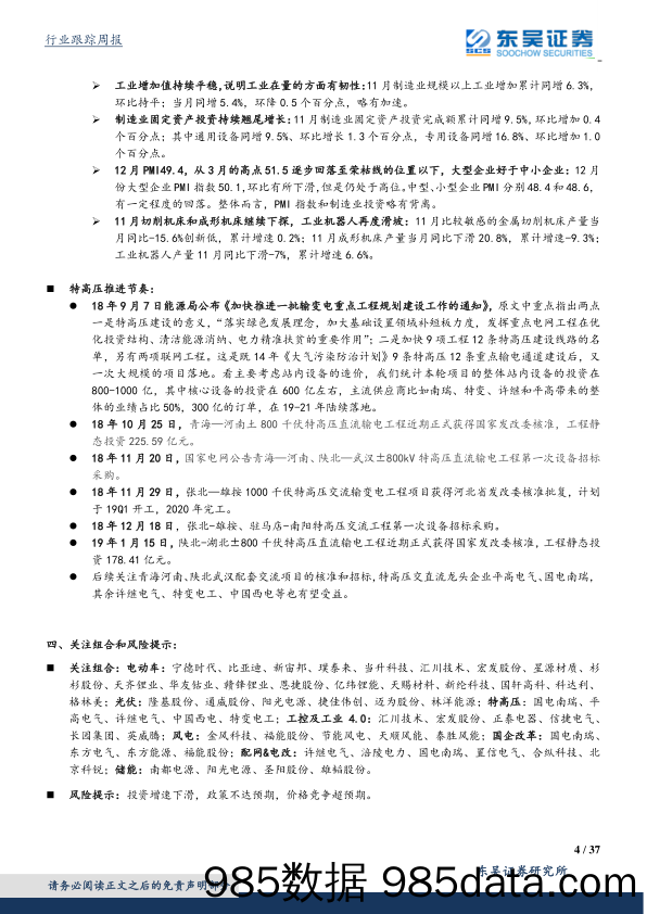 电力设备与新能源行业周报：风光开年需求旺盛，优质龙头成长确定_东吴证券插图3