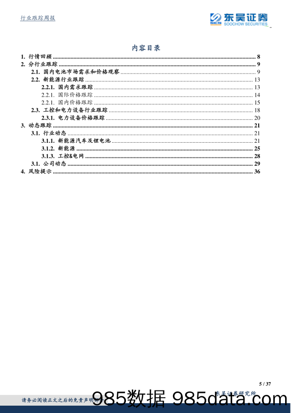 电力设备与新能源行业周报：风光开年需求旺盛，优质龙头成长确定_东吴证券插图4