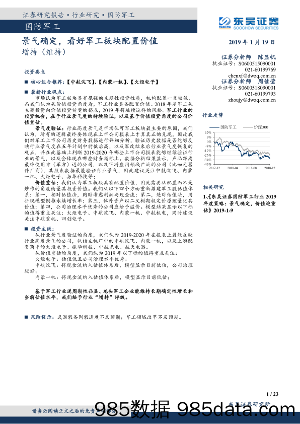 国防军工：景气确定，看好军工板块配置价值_东吴证券