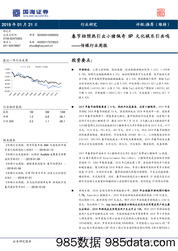 传媒行业周报：春节档预热引出小猪佩奇 IP文化娱乐引共鸣_国海证券