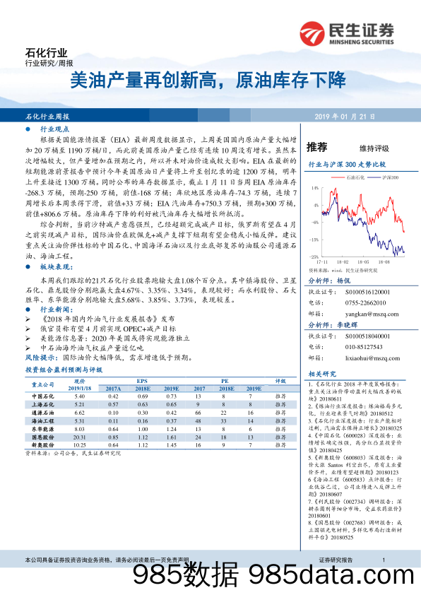 石化行业周报：美油产量再创新高，原油库存下降_民生证券