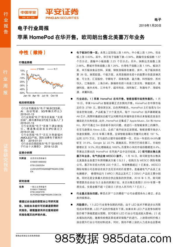 电子行业周报：苹果HomePod在华开售，欧司朗出售北美喜万年业务_平安证券