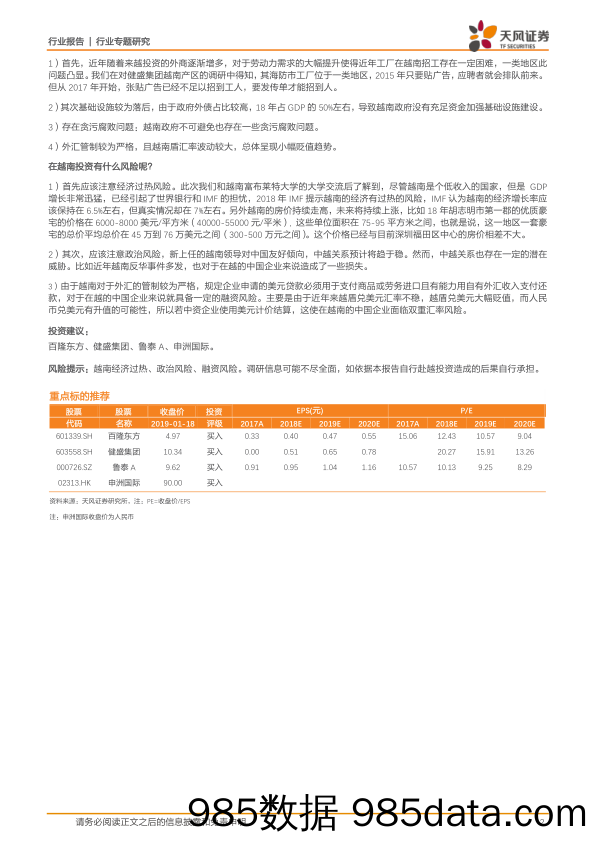 2019越南纺织服装行业投资指南_天风证券插图1