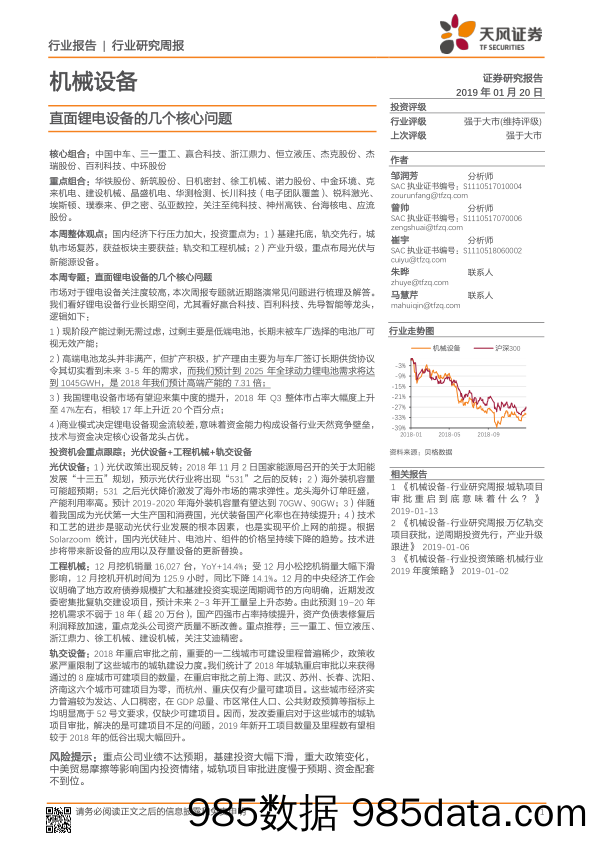 机械设备行业研究周报：直面锂电设备的几个核心问题_天风证券