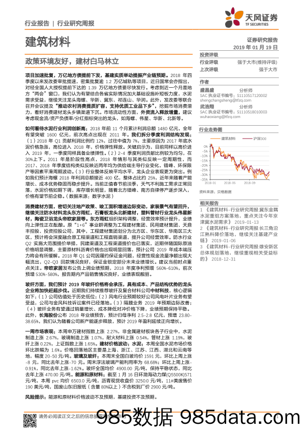 建筑材料行业研究周报：政策环境友好，建材白马林立_天风证券