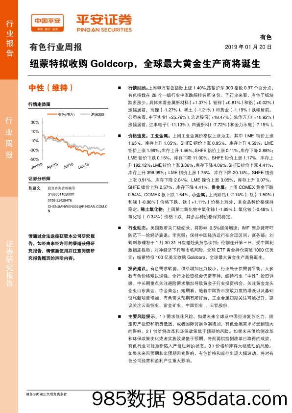 有色行业周报：纽蒙特拟收购Goldcorp，全球最大黄金生产商将诞生_平安证券