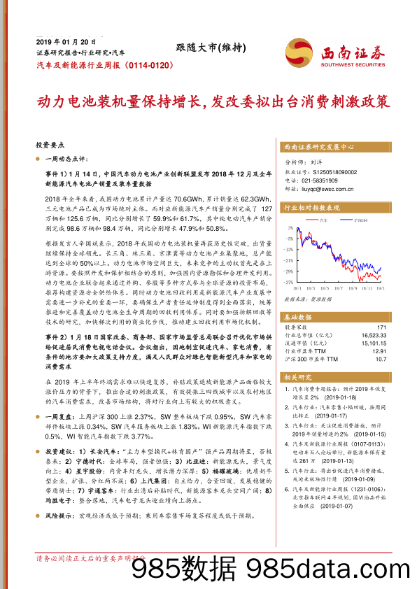 汽车及新能源行业周报：动力电池装机量保持增长，发改委拟出台消费刺激政策_西南证券