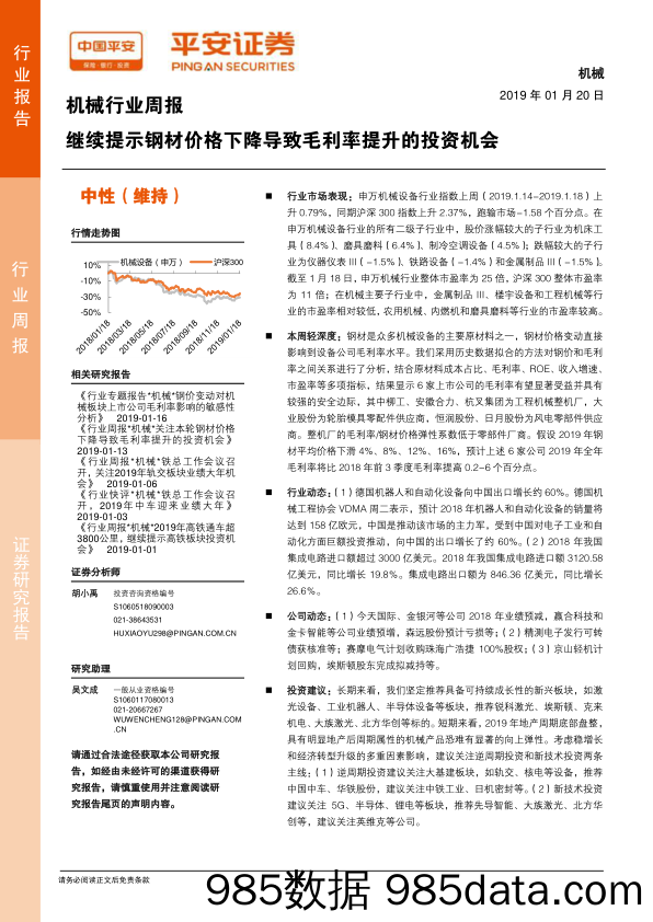 机械行业周报：继续提示钢材价格下降导致毛利率提升的投资机会_平安证券