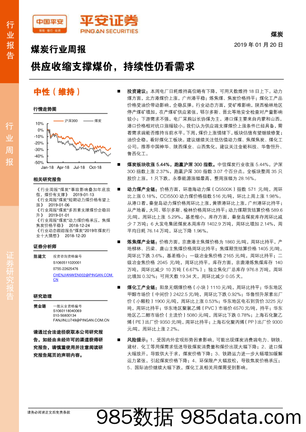 煤炭行业周报：供应收缩支撑煤价，持续性仍看需求_平安证券