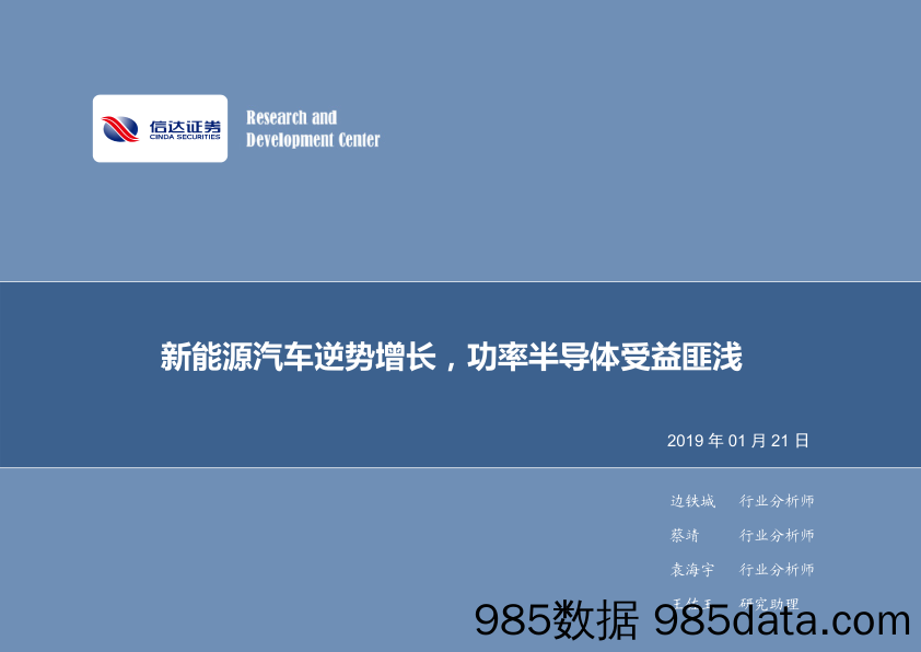 电子行业2019年第4周周报：新能源汽车逆势增长，功率半导体受益匪浅_信达证券