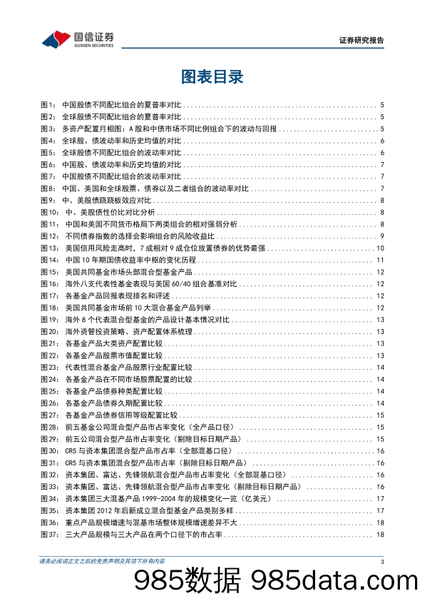 多元资产比较系列(七)：寻找股债配比的黄金分割点-240429-国信证券插图2